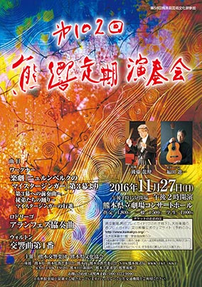第101回熊響定期演奏会