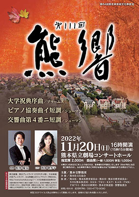 第111回定期演奏会