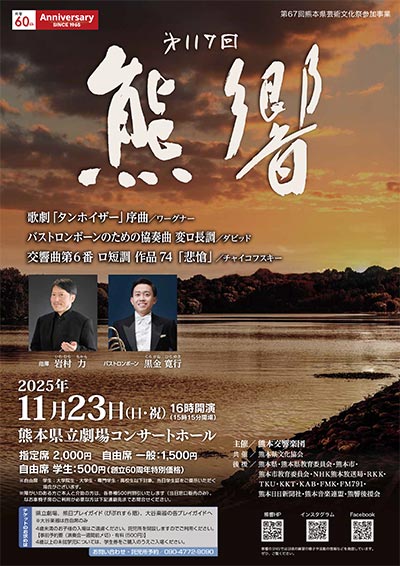 第117回定期演奏会